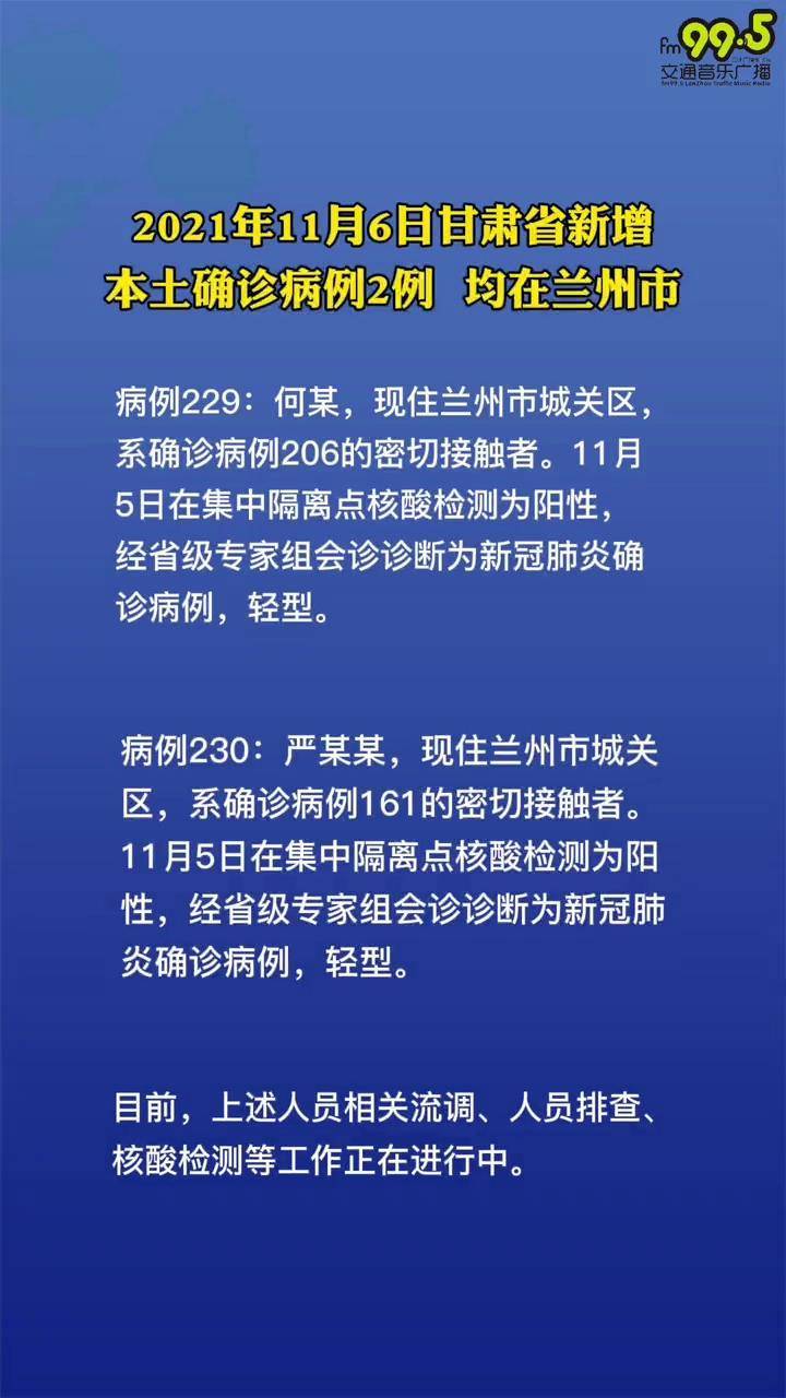 兰州市疫情防控闭禁措施解析及其相关政策和规定播报