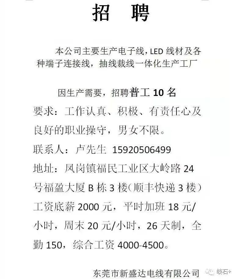 石湾镇普工招聘启事发布