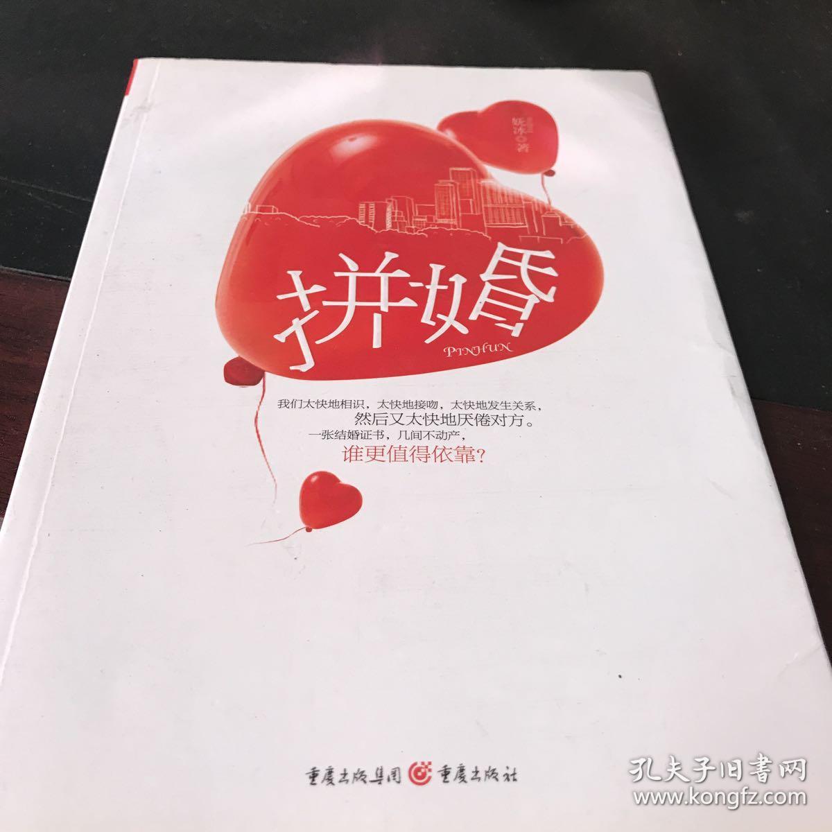 拼婚现象与资源共生研究，道德成本与合法权益平衡的挑战