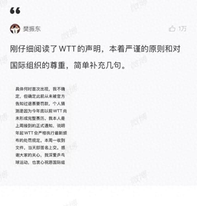 樊振东展现责任担当，当天签名接受罚款体现品质光辉