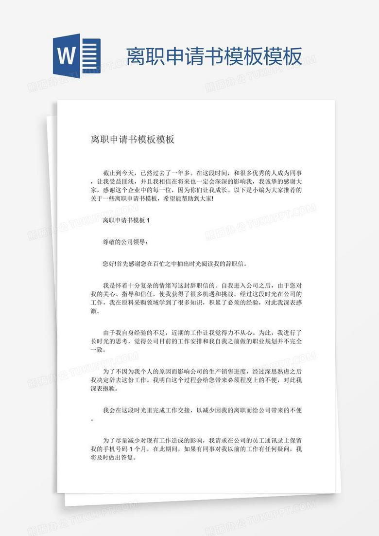 离职申请书免费下载，正确表达离职意愿与权益保障的方法