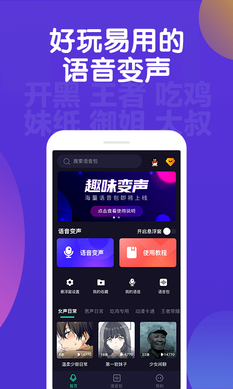 探秘整蛊变声器软件，全方位体验免费下载与神秘功能