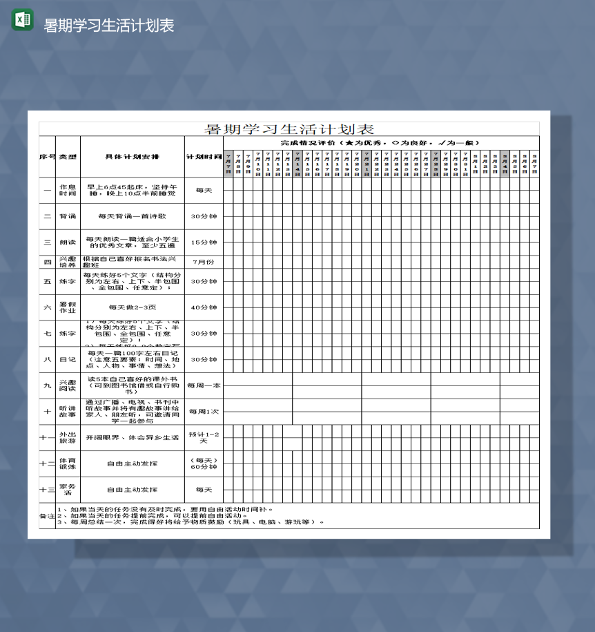 暑假规划利器，免费下载的计划表软件助你高效管理假期生活