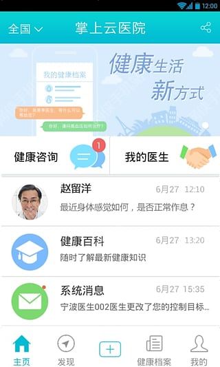 「免费下载掌上医院手机版，全方位介绍与攻略大全」