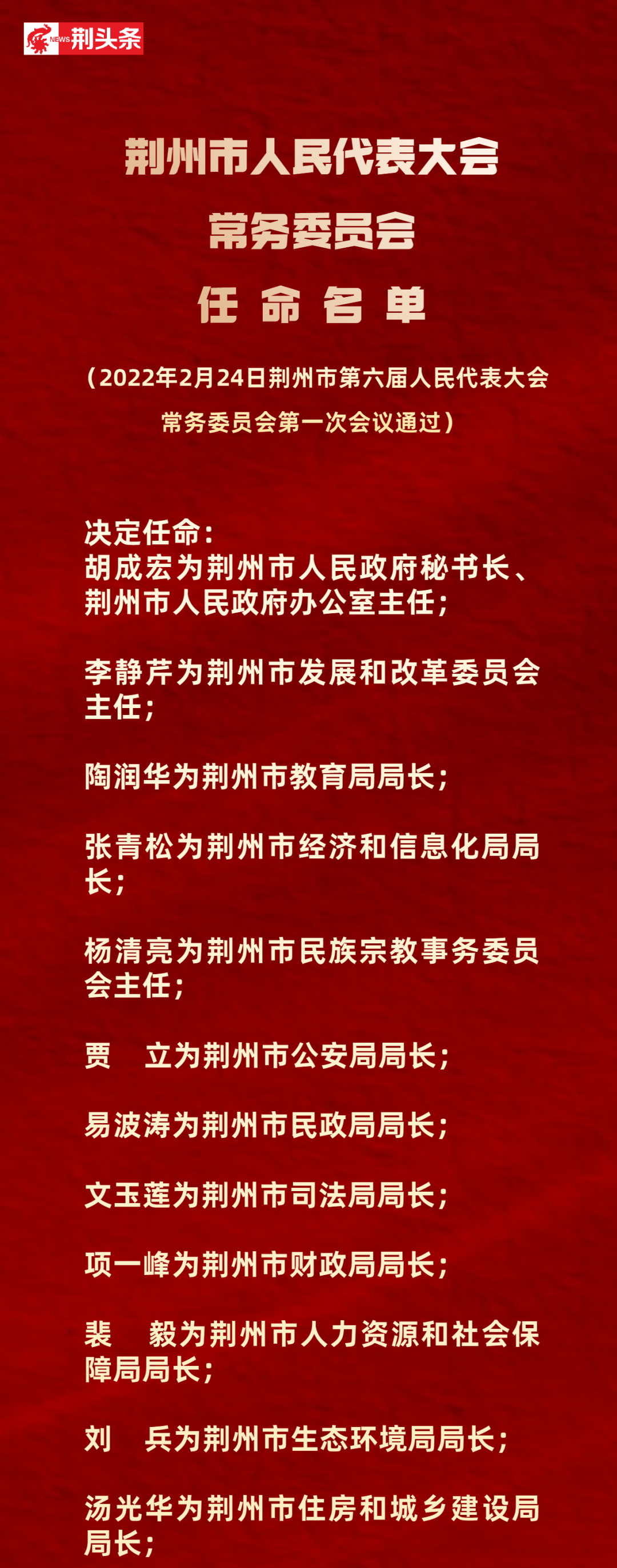 荆州市拟任干部工作研究报告揭晓，展望未来发展新动向