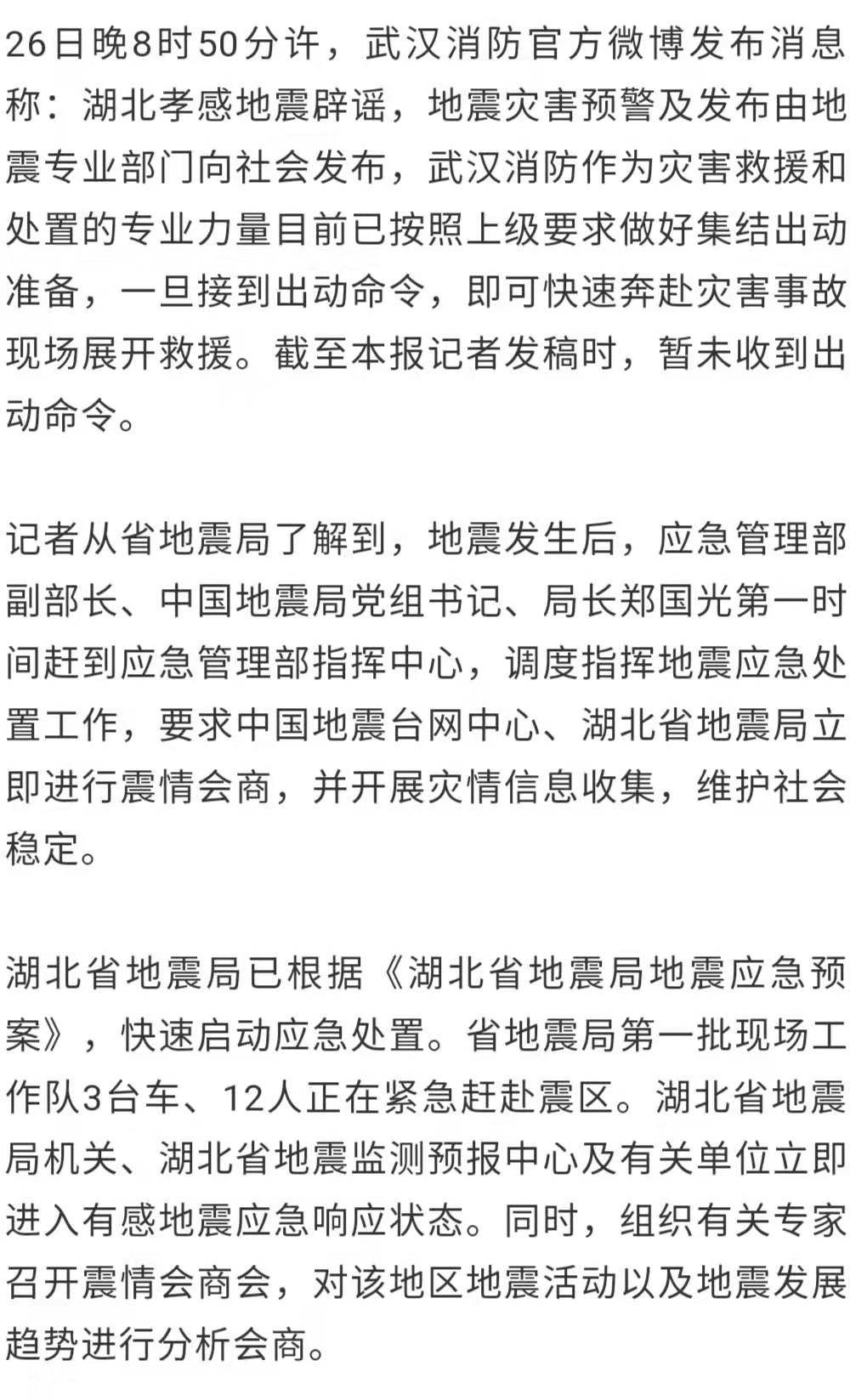 湖北地震最新消息，灾情、救援与社会反响纪实